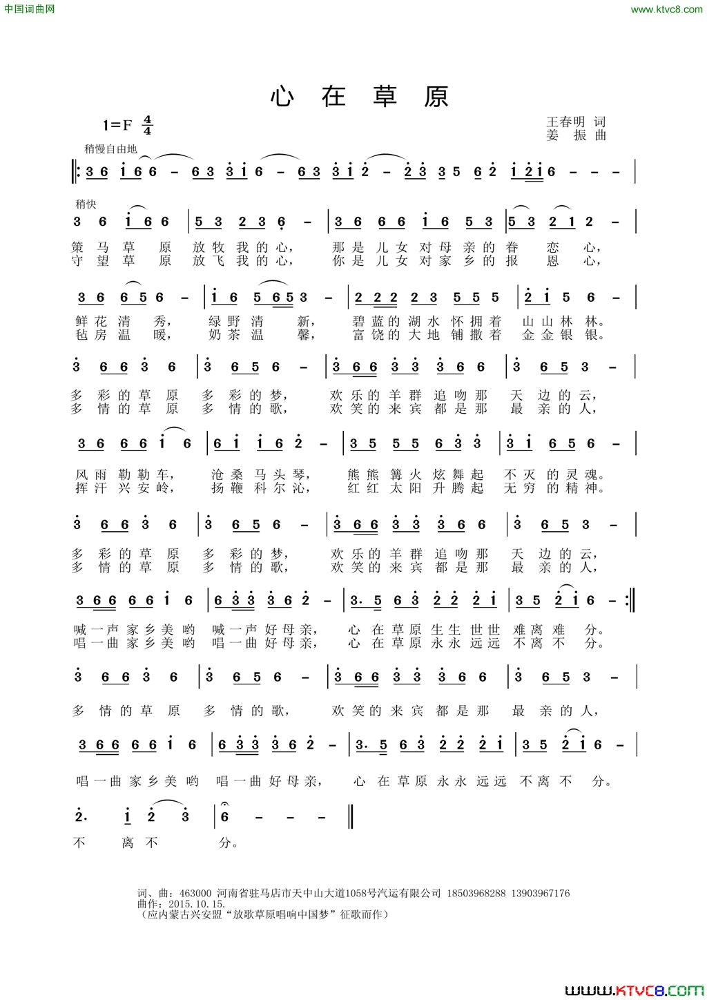心在草原王春明词姜振曲心在草原王春明词 姜振曲简谱1