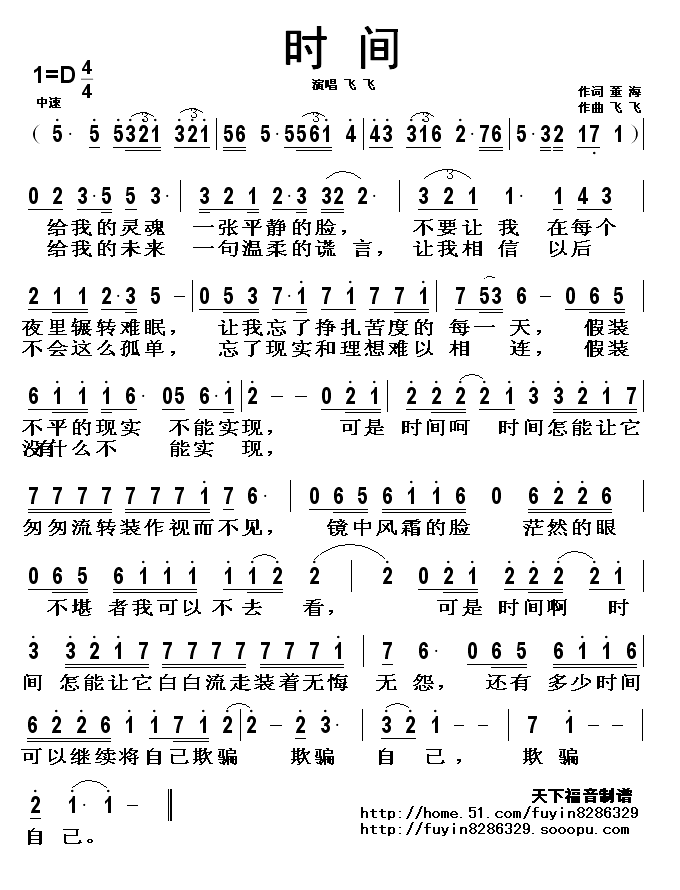 时间简谱-飞飞演唱1