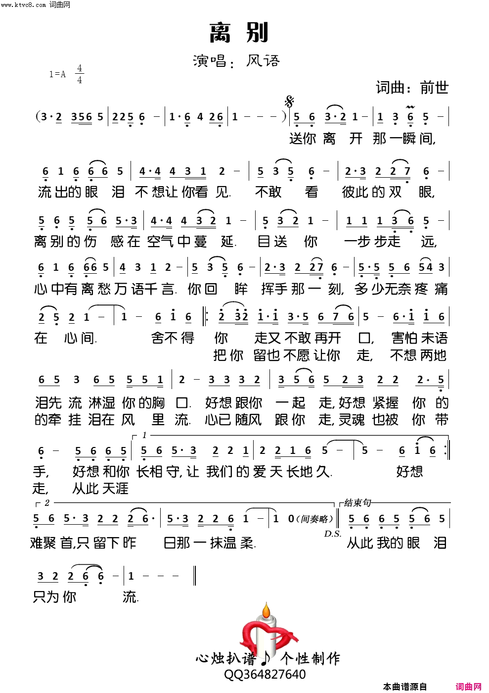 离别简谱-风语演唱-前世/前世词曲1