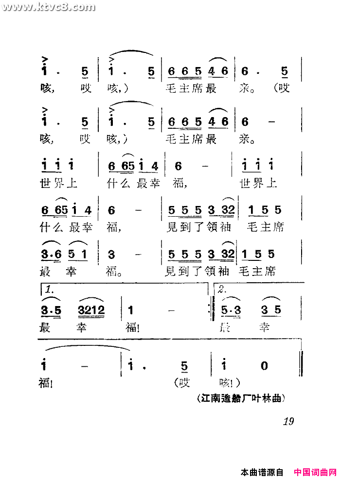 见到了毛主席最幸福简谱-红太阳演唱1
