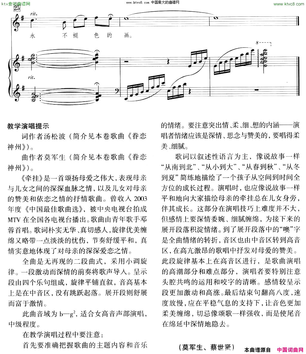 牵挂汤松波词莫军生曲、正谱简谱1