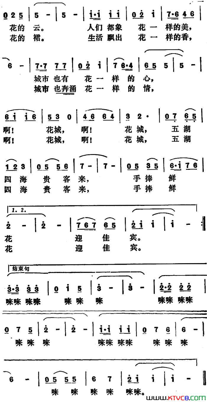 山城·春城·花的城简谱1