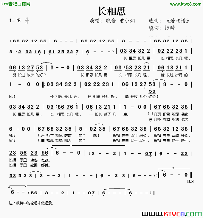 长相思简谱-破音演唱1