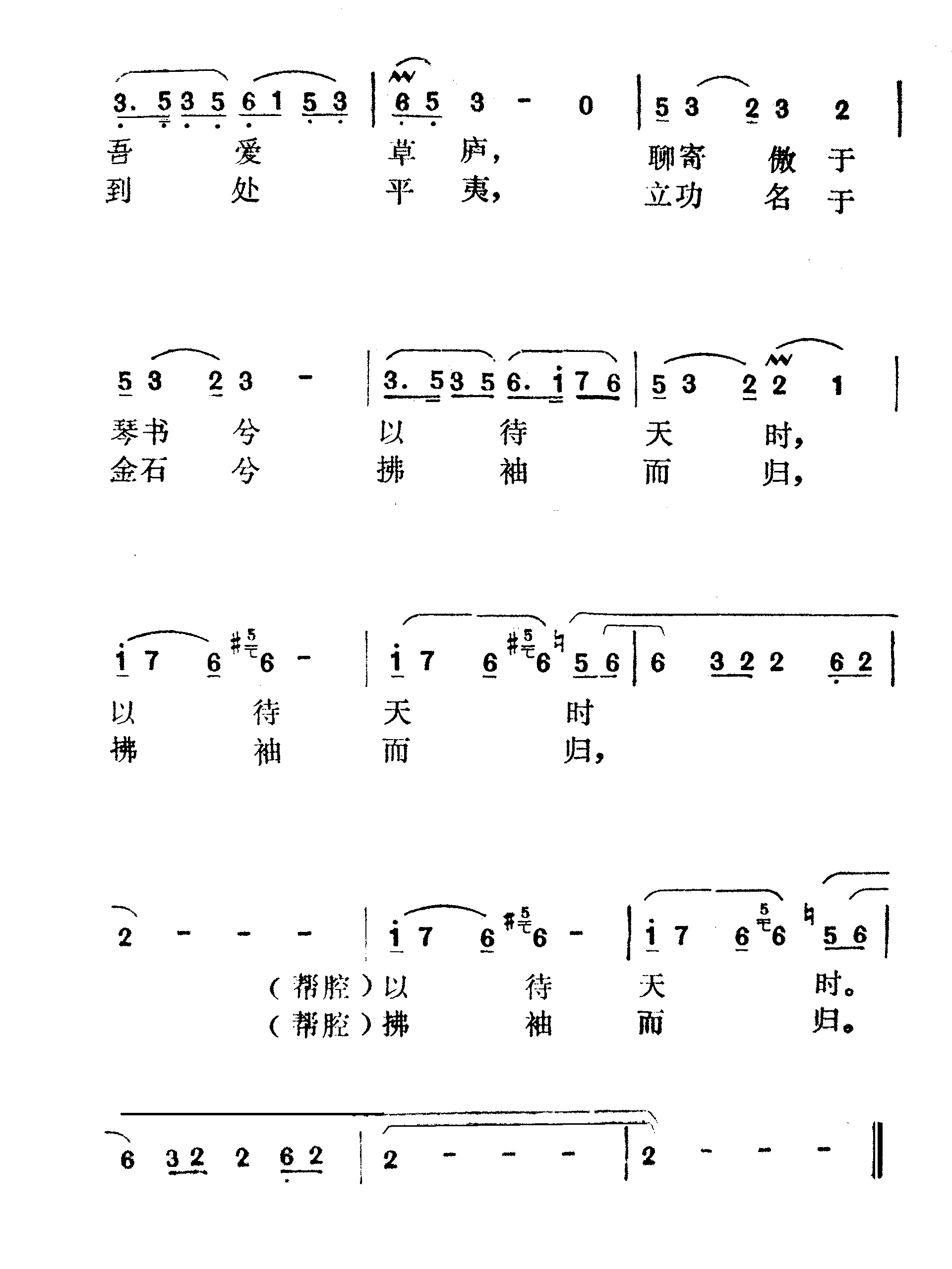 待时歌电视剧《诸葛亮》主题歌简谱1