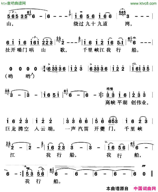 千里峡江我行船简谱1