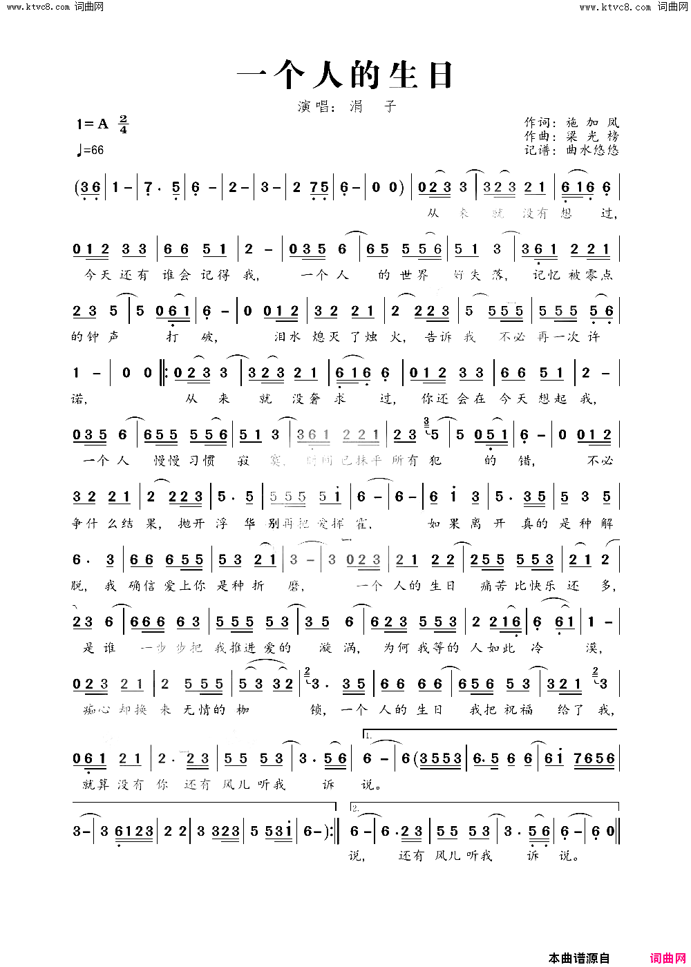一个人的生日简谱-涓子演唱-施加凤/梁光榜词曲1