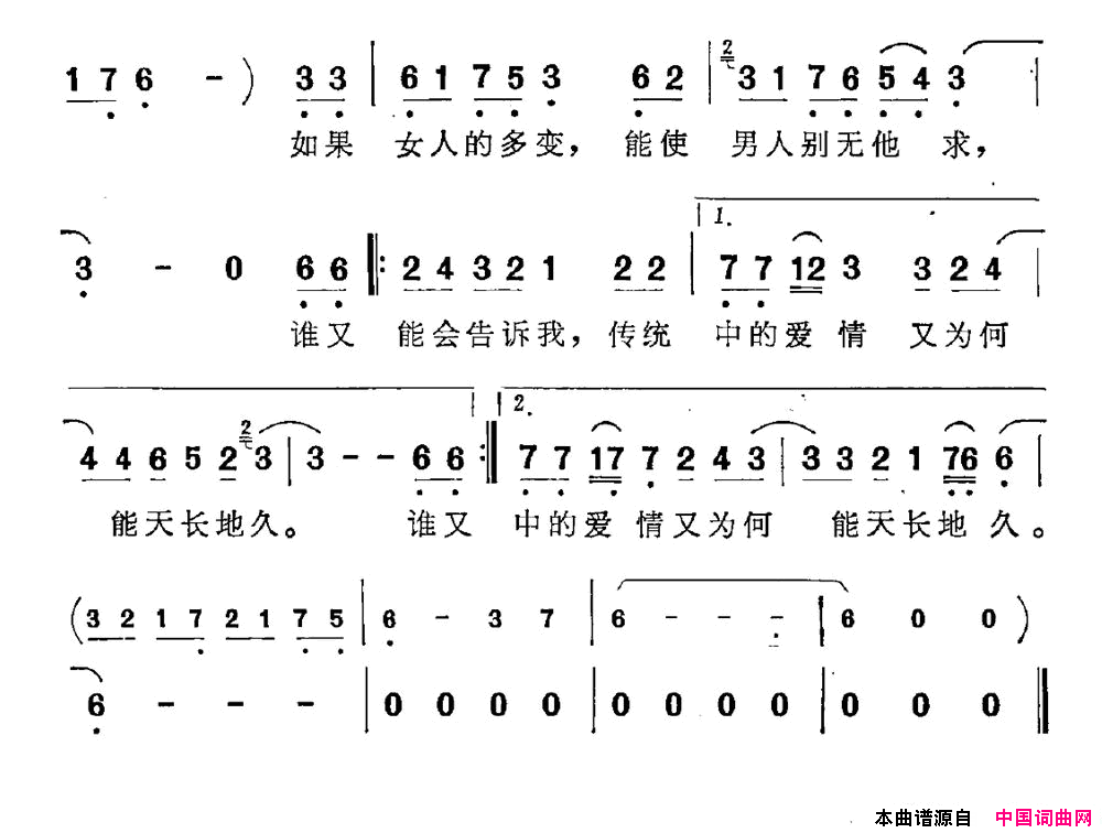 迷惑的女人简谱1