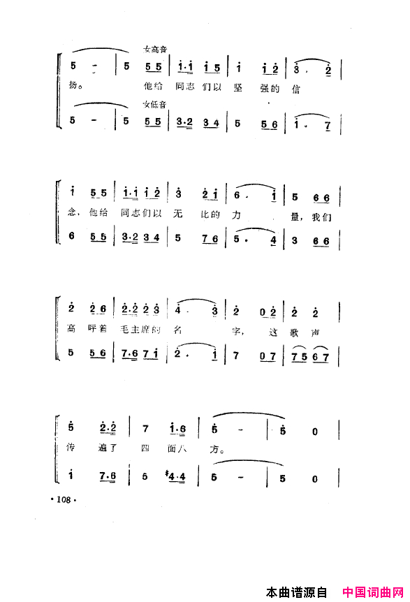 毛泽东之歌-红太阳歌曲集101-150简谱1