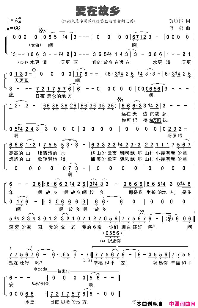 爱在故乡雷佳演唱版简谱1