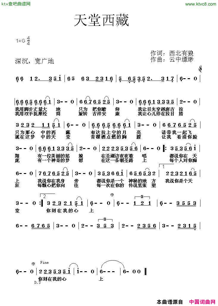天堂西藏西北有狼词云中飘渺曲简谱1