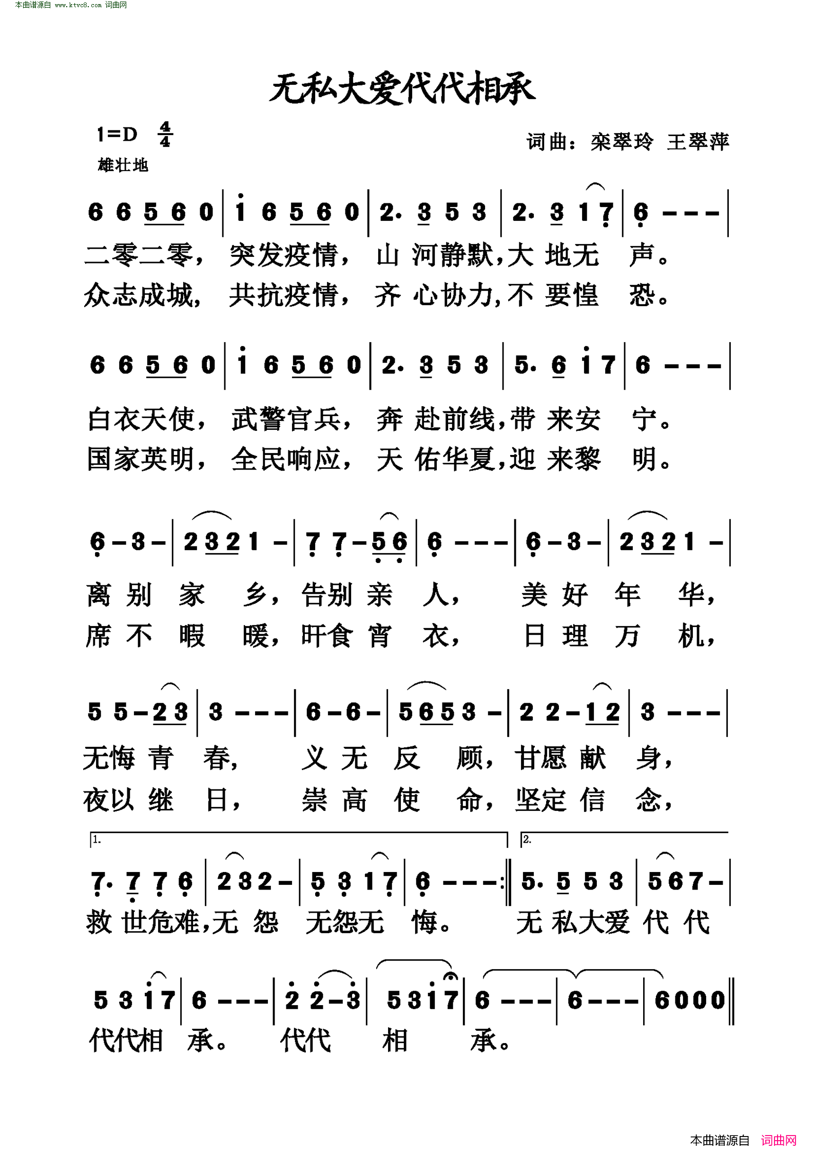无私大爱代代相承简谱1