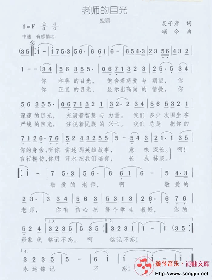 老师的目光简谱-颂今音乐演唱-吴子彦/颂今词曲1
