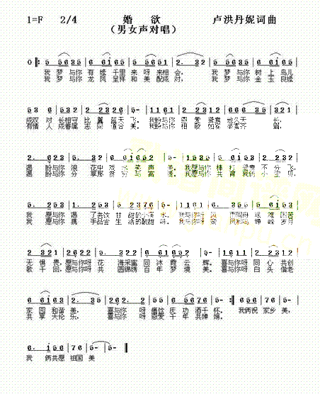 婚欲简谱1