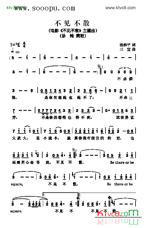 不见不散歌曲类简谱简谱-孙楠演唱1