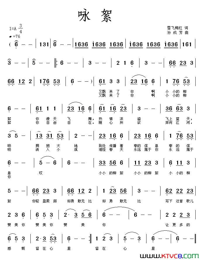 咏絮简谱1