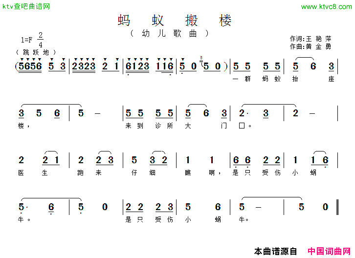 蚂蚁搬楼简谱1
