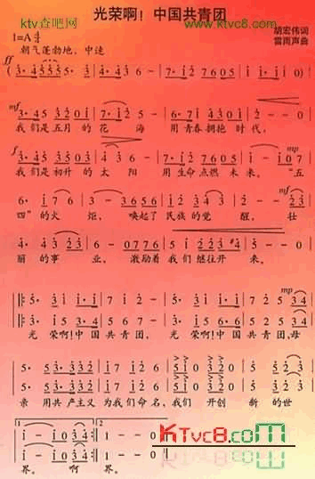 中国共青团团歌简谱1