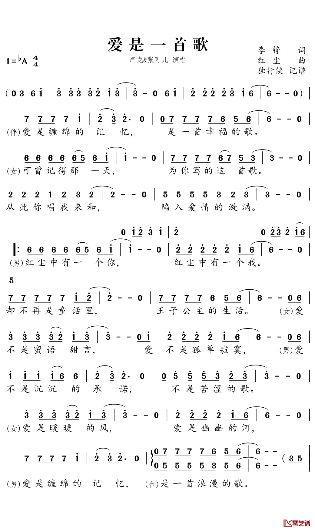 爱是一首歌简谱(歌词)-严龙/张可儿演唱-独行侠曲谱1