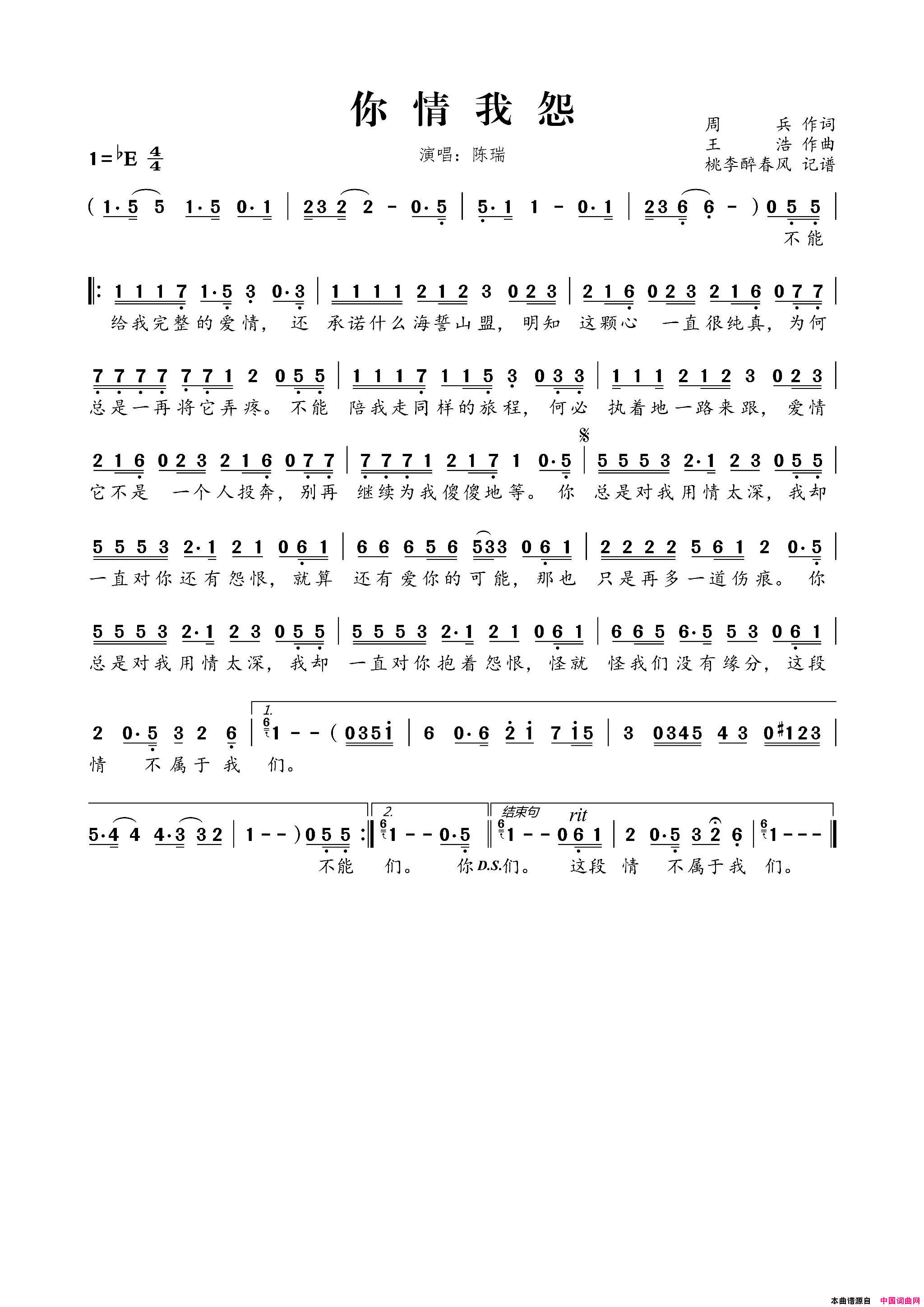 你情我怨简谱-陈瑞演唱-周兵/王浩词曲1