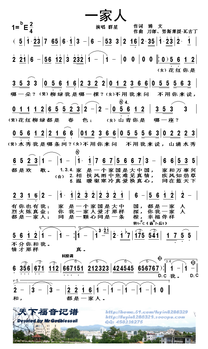 一家人简谱-群星演唱1