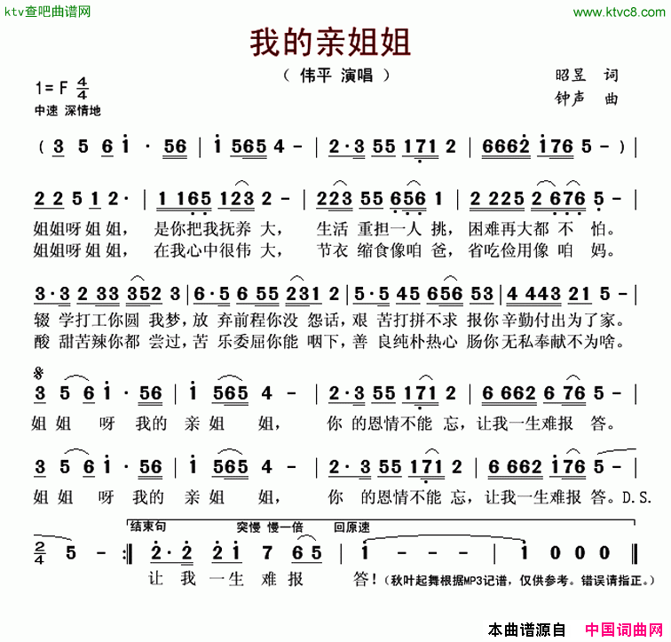 我的亲姐姐伟平演唱版简谱1