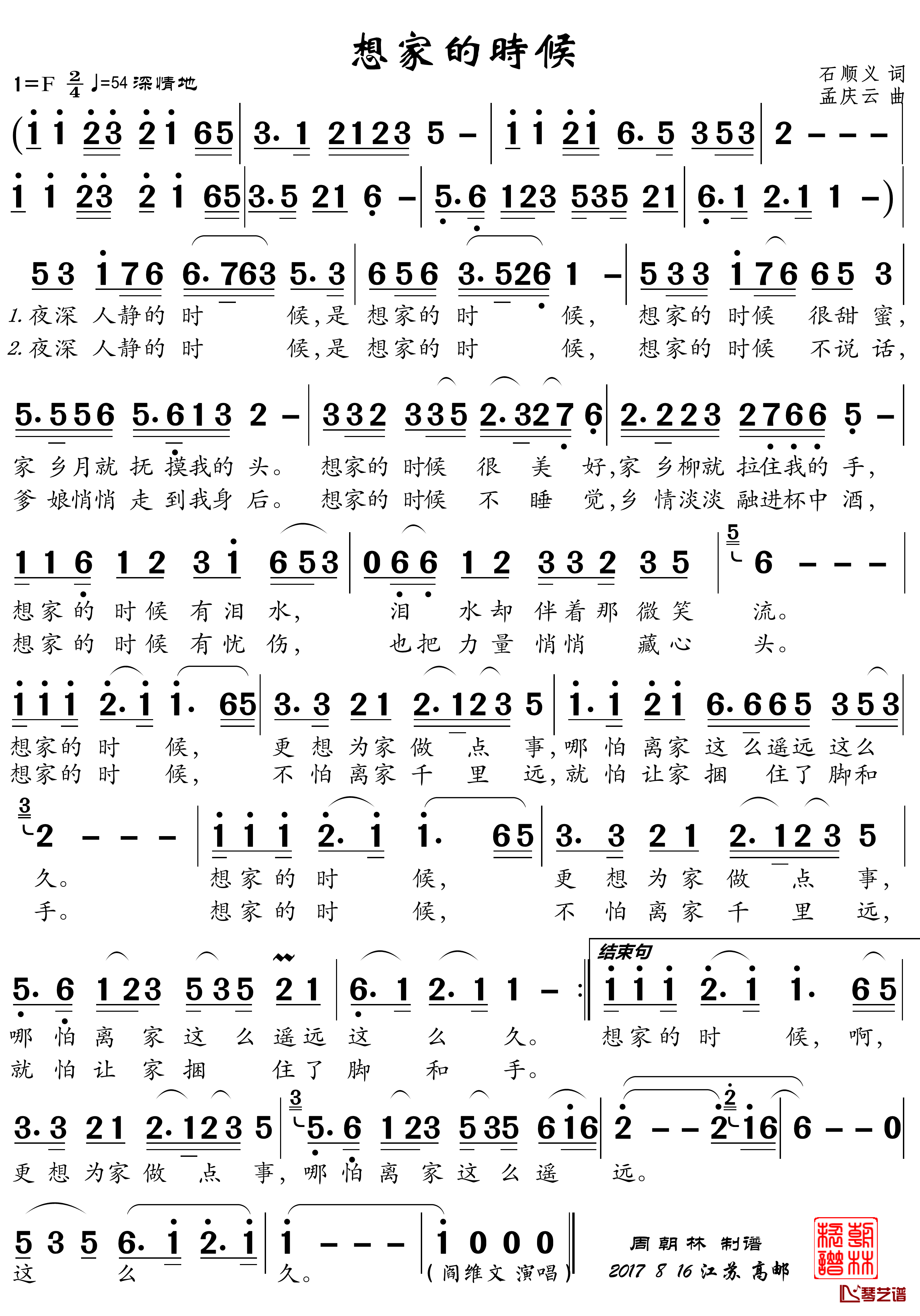 想家的时候简谱(歌词)-石顺义歌曲-zhouchaolin曲谱1