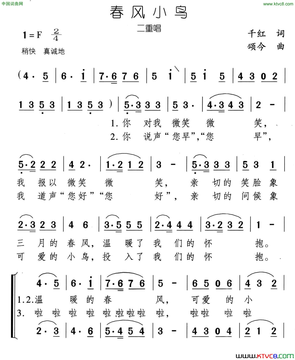春风小鸟二重唱简谱1