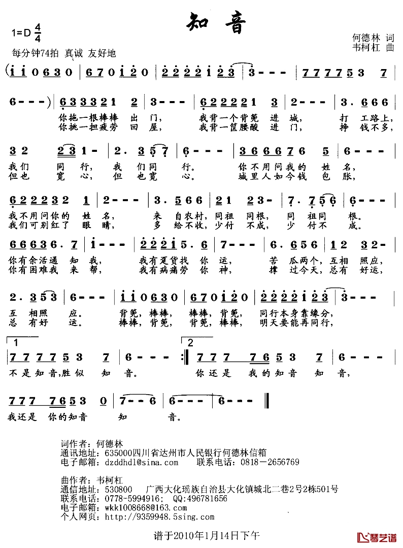 知音简谱-何德林词 韦柯杠曲1