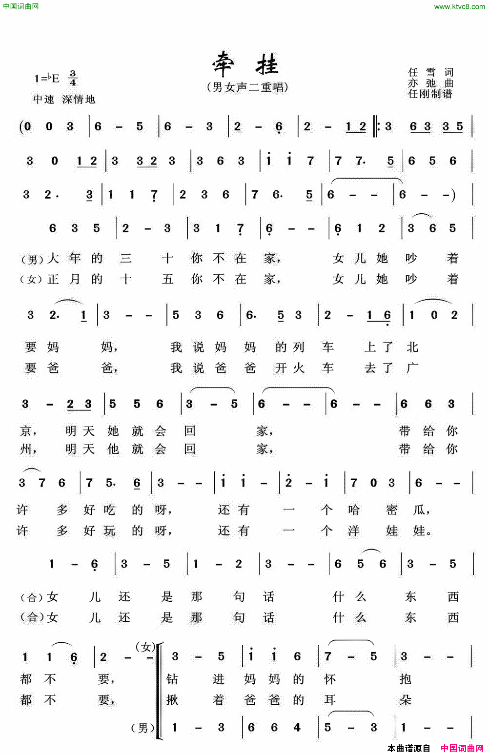 牵挂任雪词亦弛曲、男女二重唱牵挂任雪词 亦弛曲、男女二重唱简谱-徐争强演唱-任雪/张亦弛词曲1
