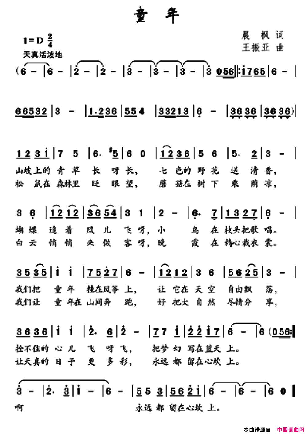 童年晨枫词王振亚曲童年晨枫词 王振亚曲简谱1