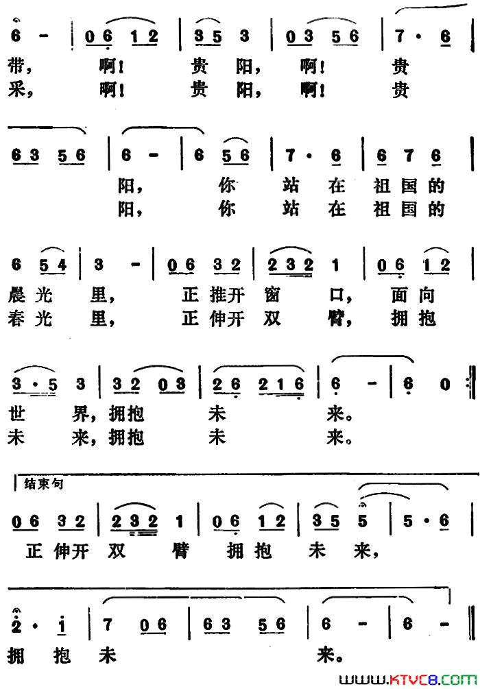 我爱贵阳简谱1