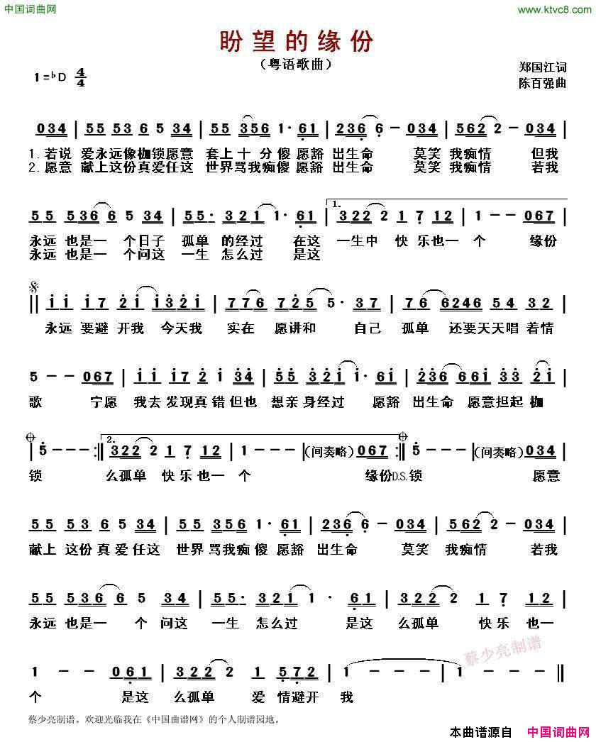 盼望的缘份粤语歌曲 盼望的缘份粤语歌曲简谱1