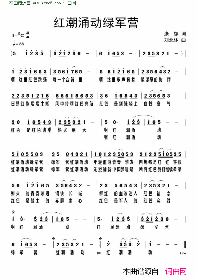 红潮涌动绿军营简谱1