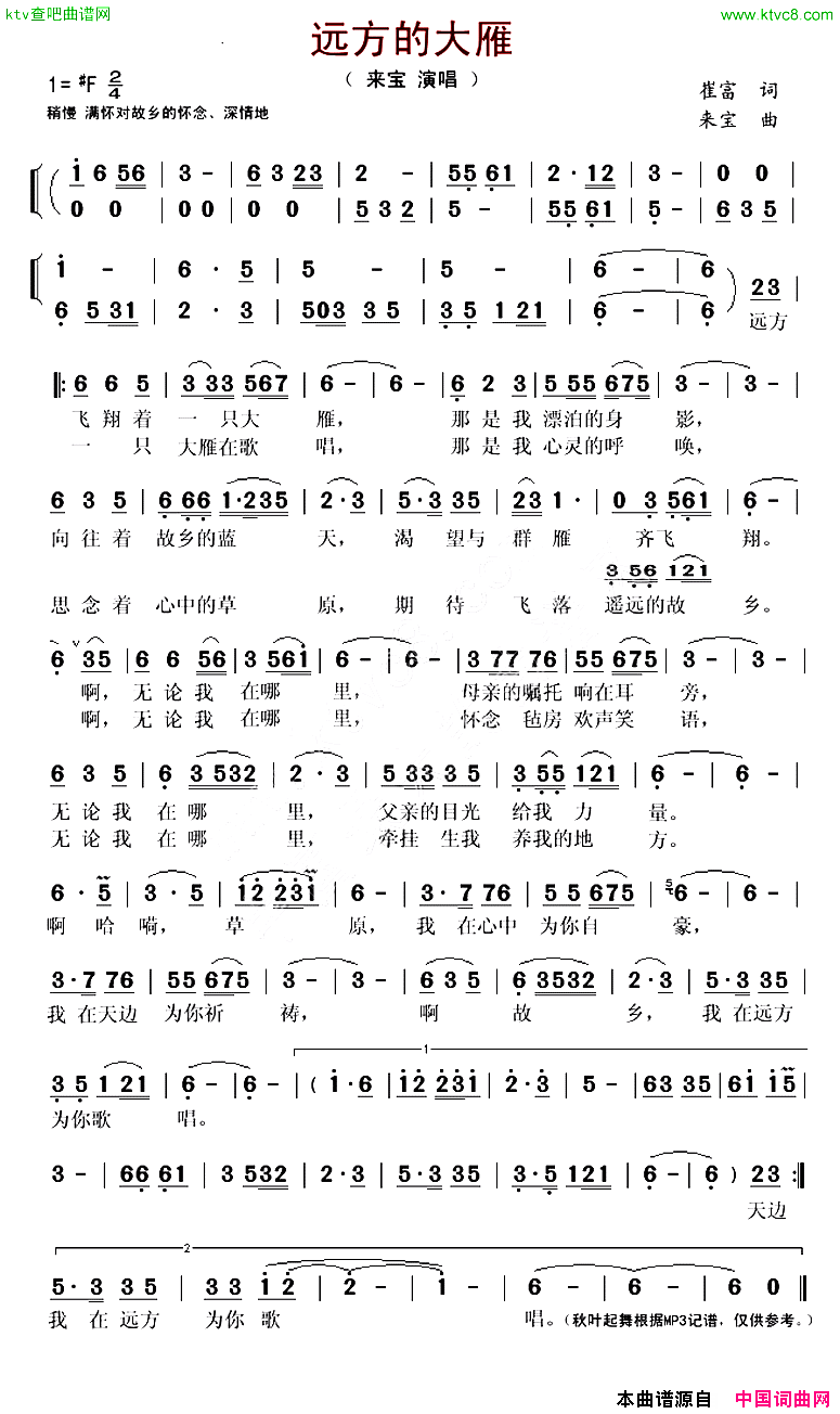 远方的大雁崔富词来宝曲简谱1