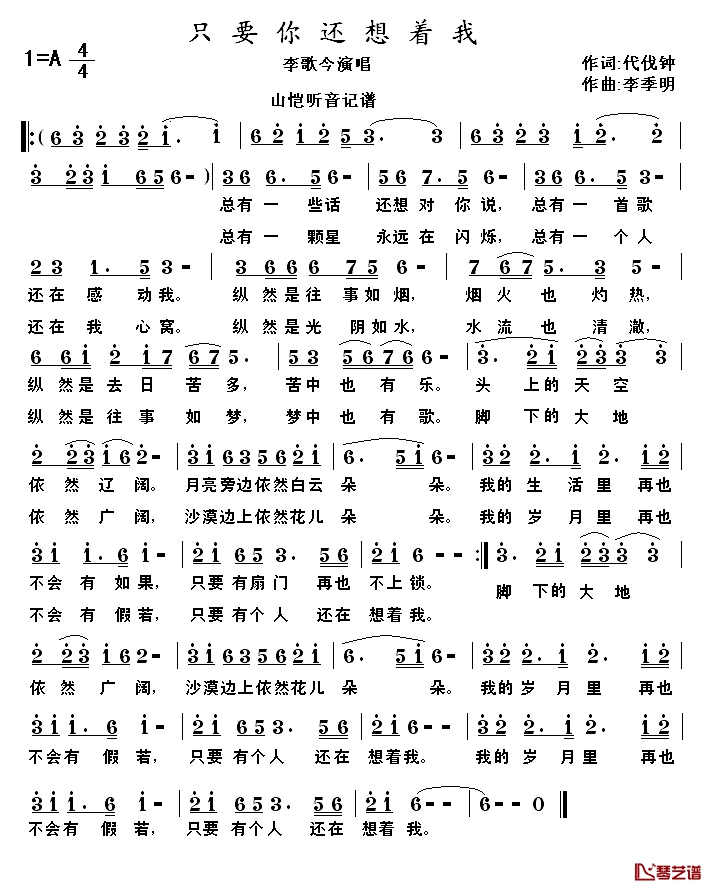 只要你还想着我简谱-李歌今演唱1