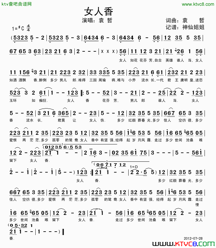 女人香简谱-袁哲演唱-袁哲/袁哲词曲1