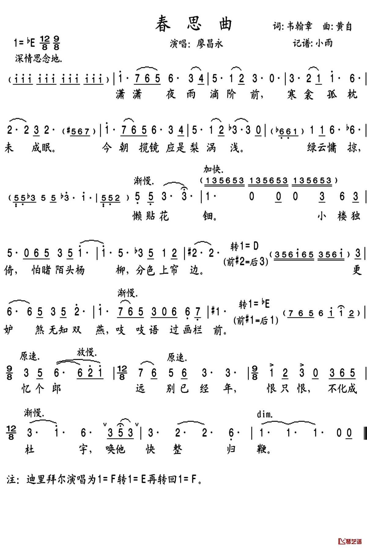 春思曲简谱(歌词)-廖昌永歌曲-小雨曲谱1