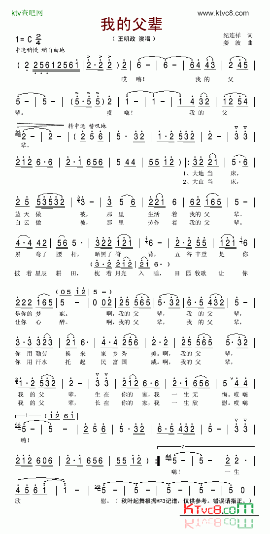 我的父辈简谱-王明政演唱-纪连祥/姜波词曲1