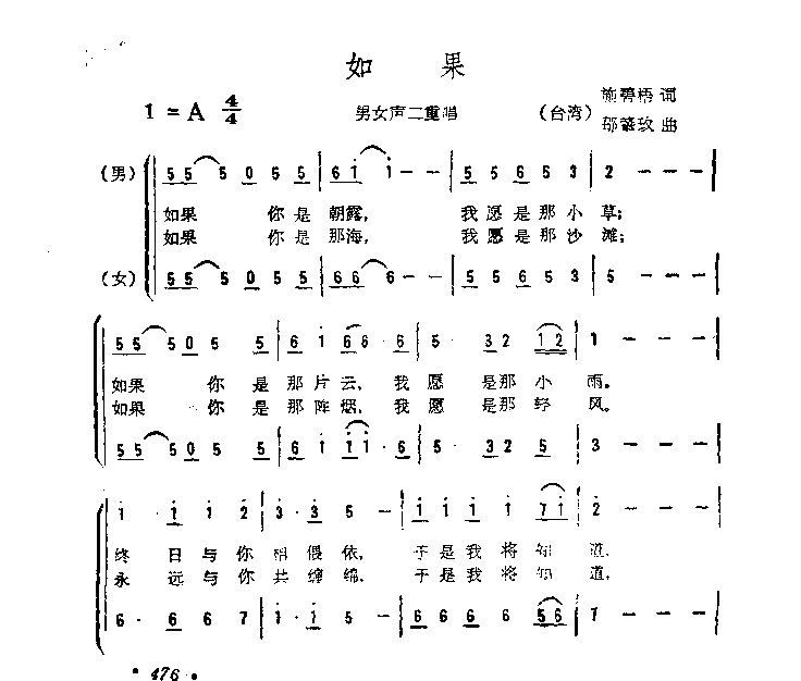 如果男女声二重唱简谱1