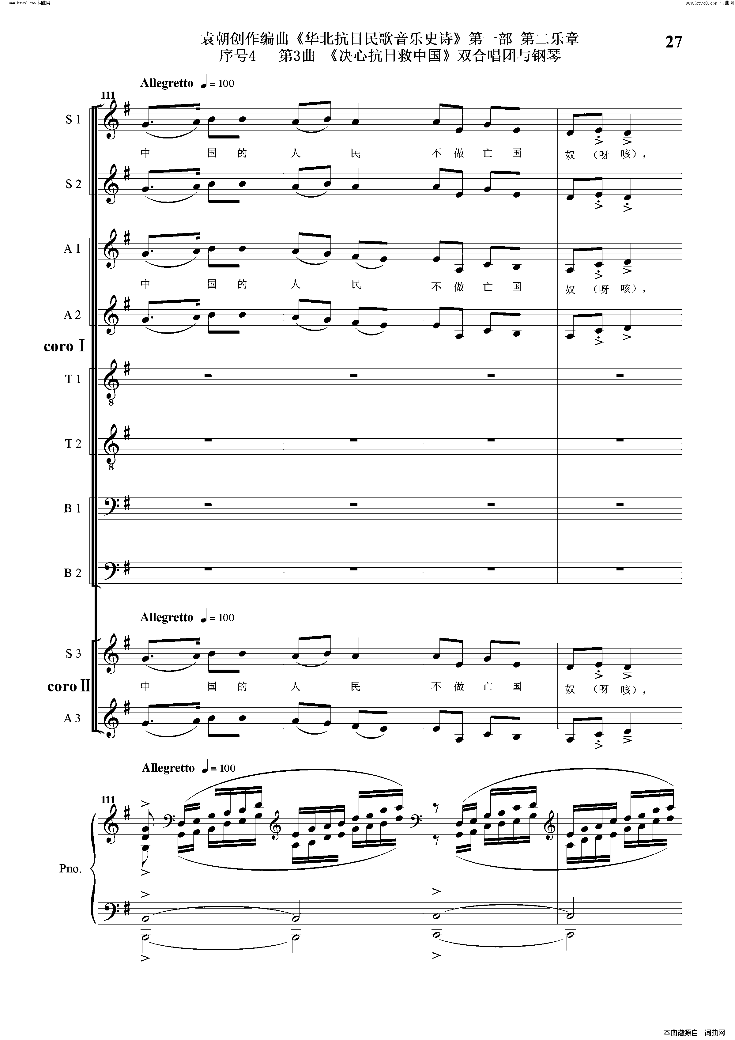决心抗日救中国序号4第3曲双合唱团与钢琴简谱1
