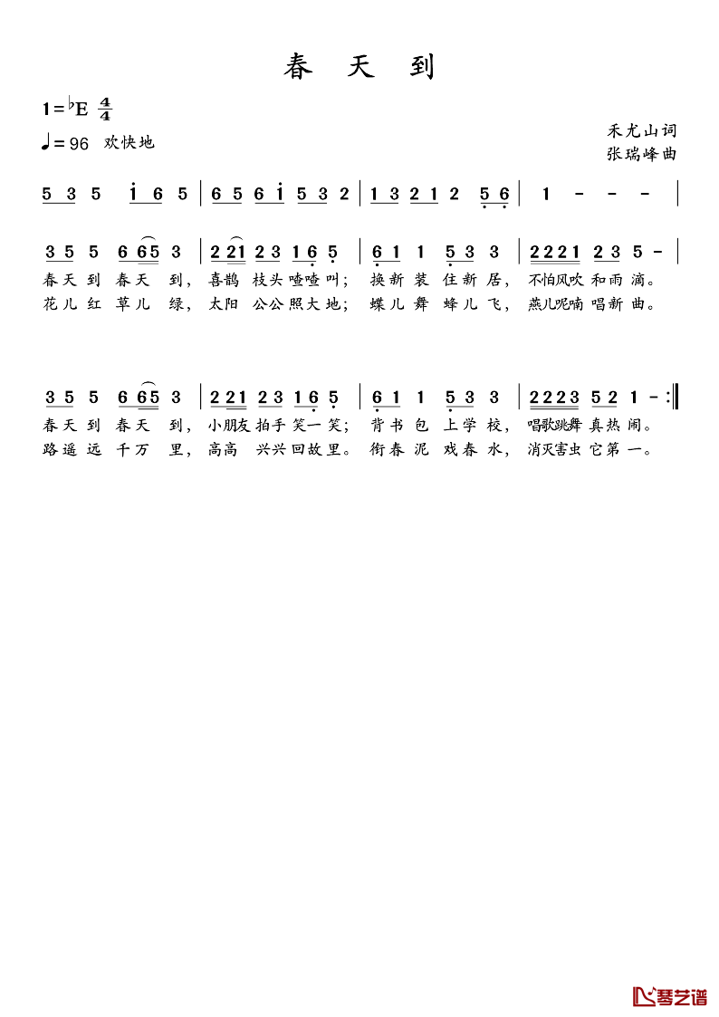 春天到简谱-禾尤山词/张瑞峰曲1