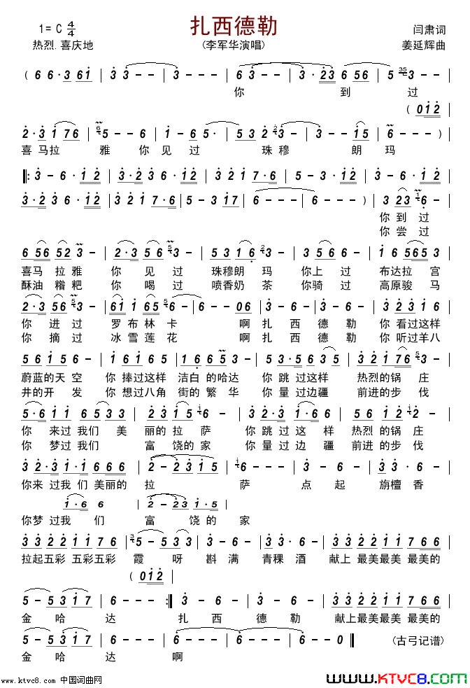 扎西德勒简谱-李军华演唱-闫肃/姜延辉词曲1