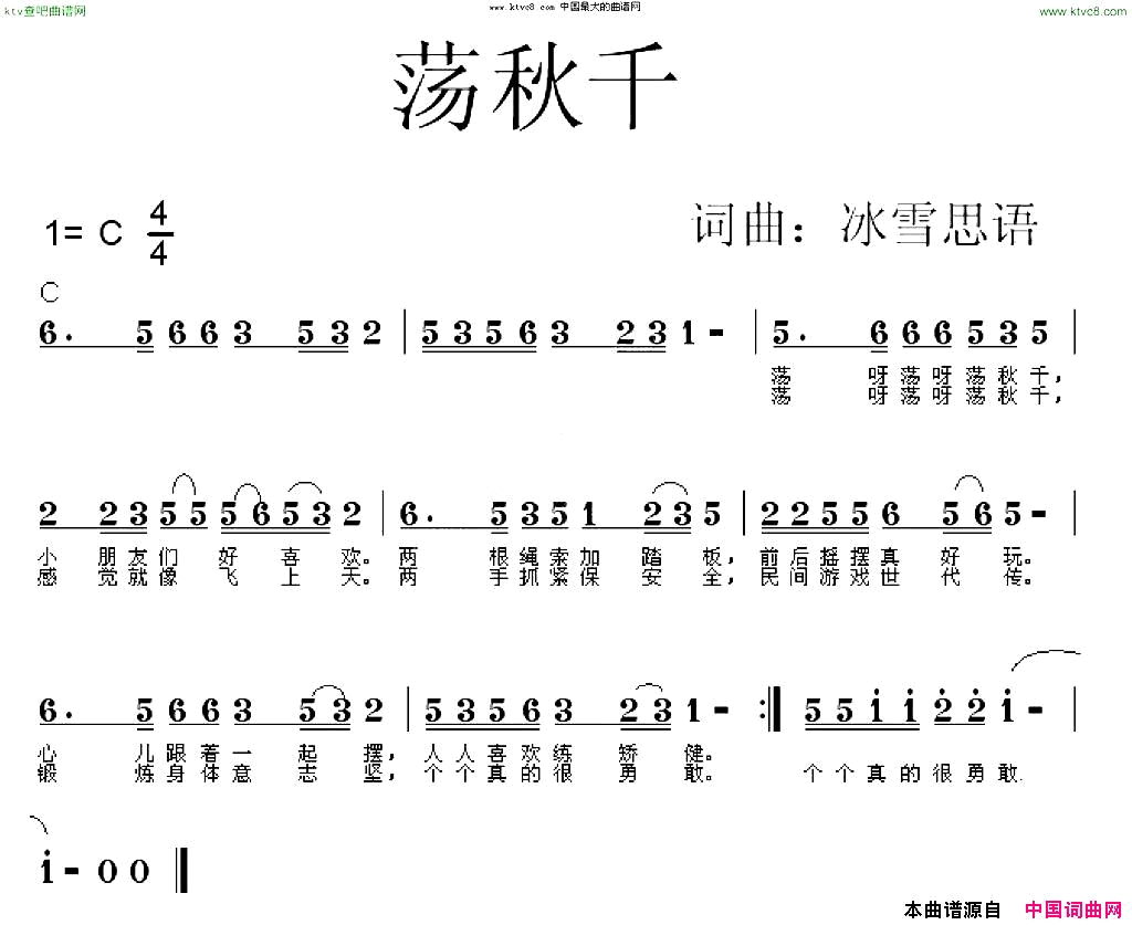 荡秋千冰雪思语词曲简谱1