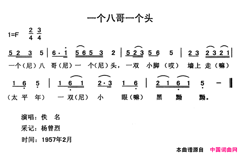 一个八哥一个头简谱1