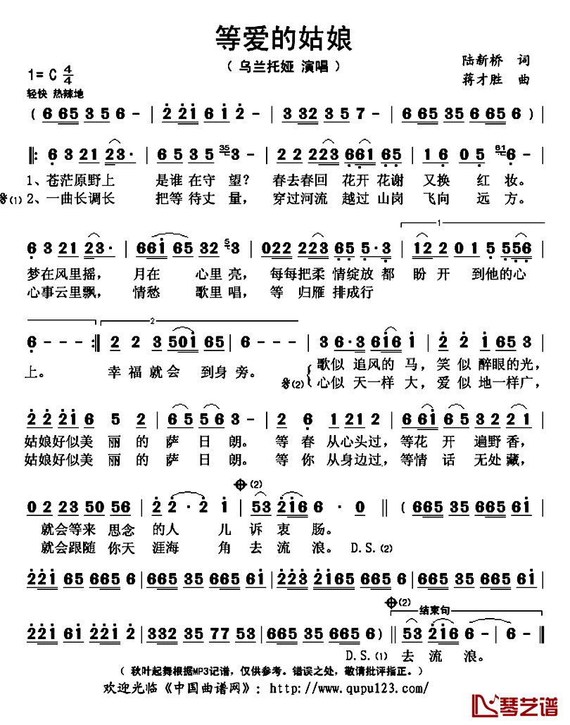 等爱的姑娘简谱(歌词)-乌兰托娅演唱-秋叶起舞记谱上传1
