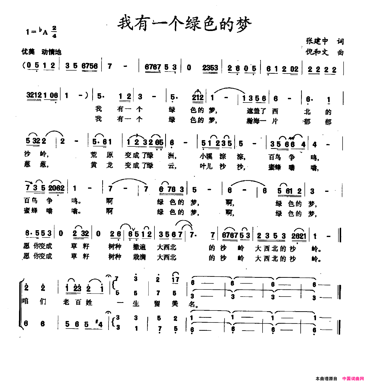 我有一个绿色的梦简谱1