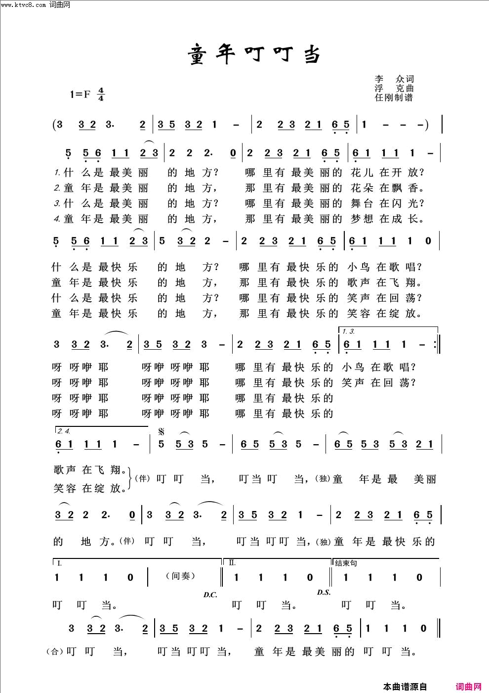 童年叮叮当儿童歌曲100首简谱1