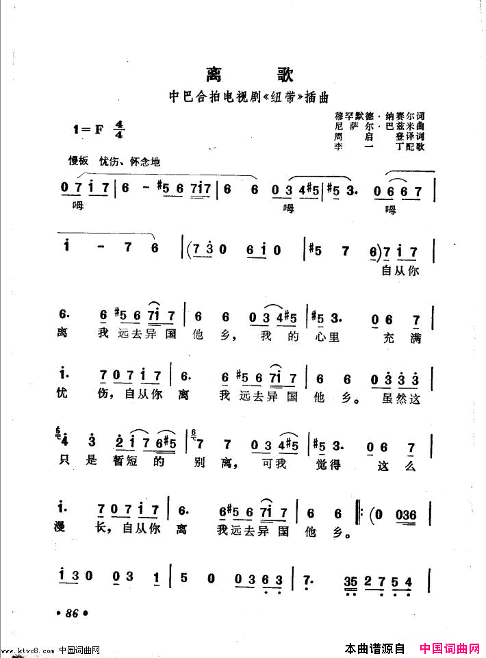 离歌电视剧《纽带》插曲简谱1