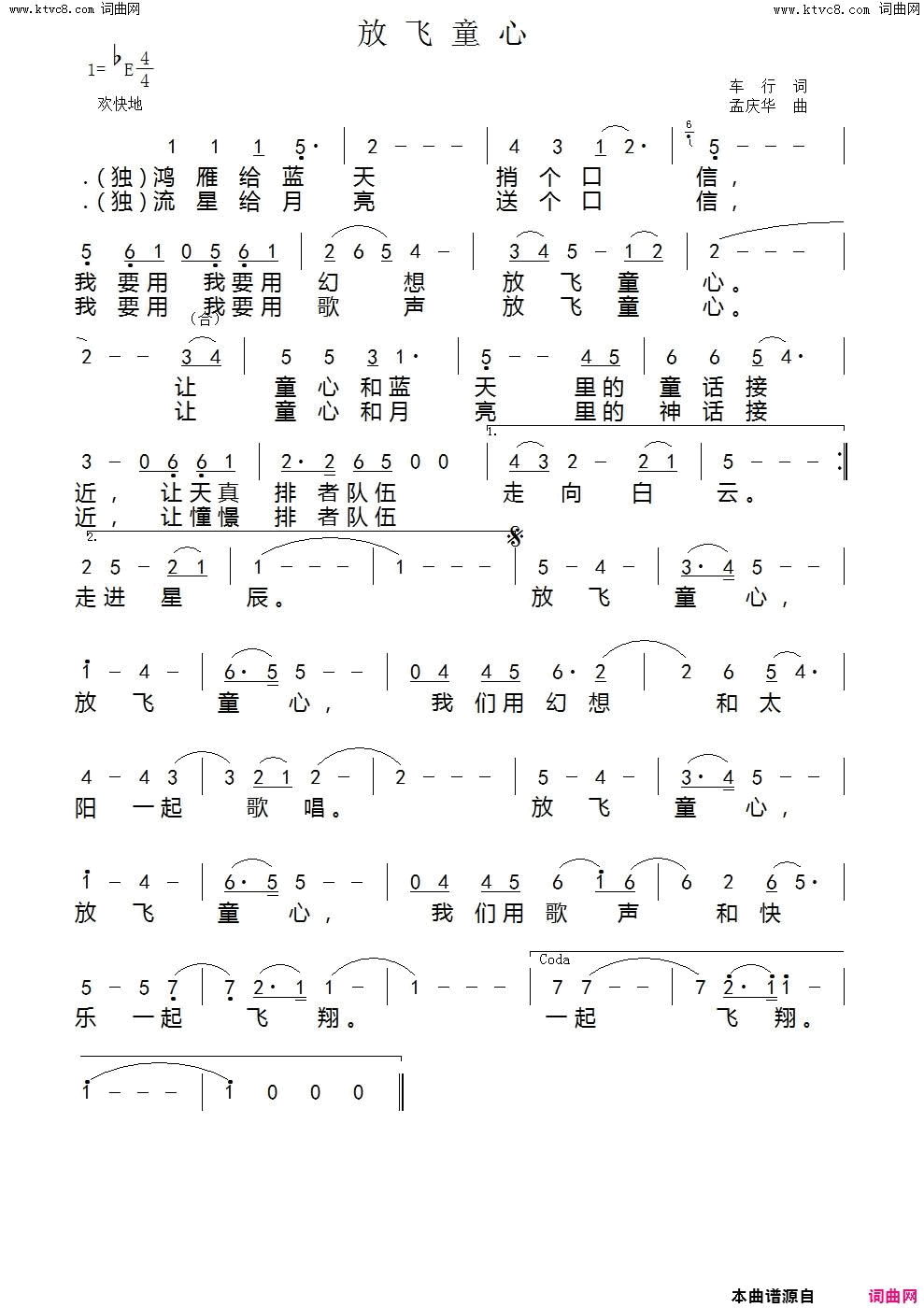 放飞童心简谱1