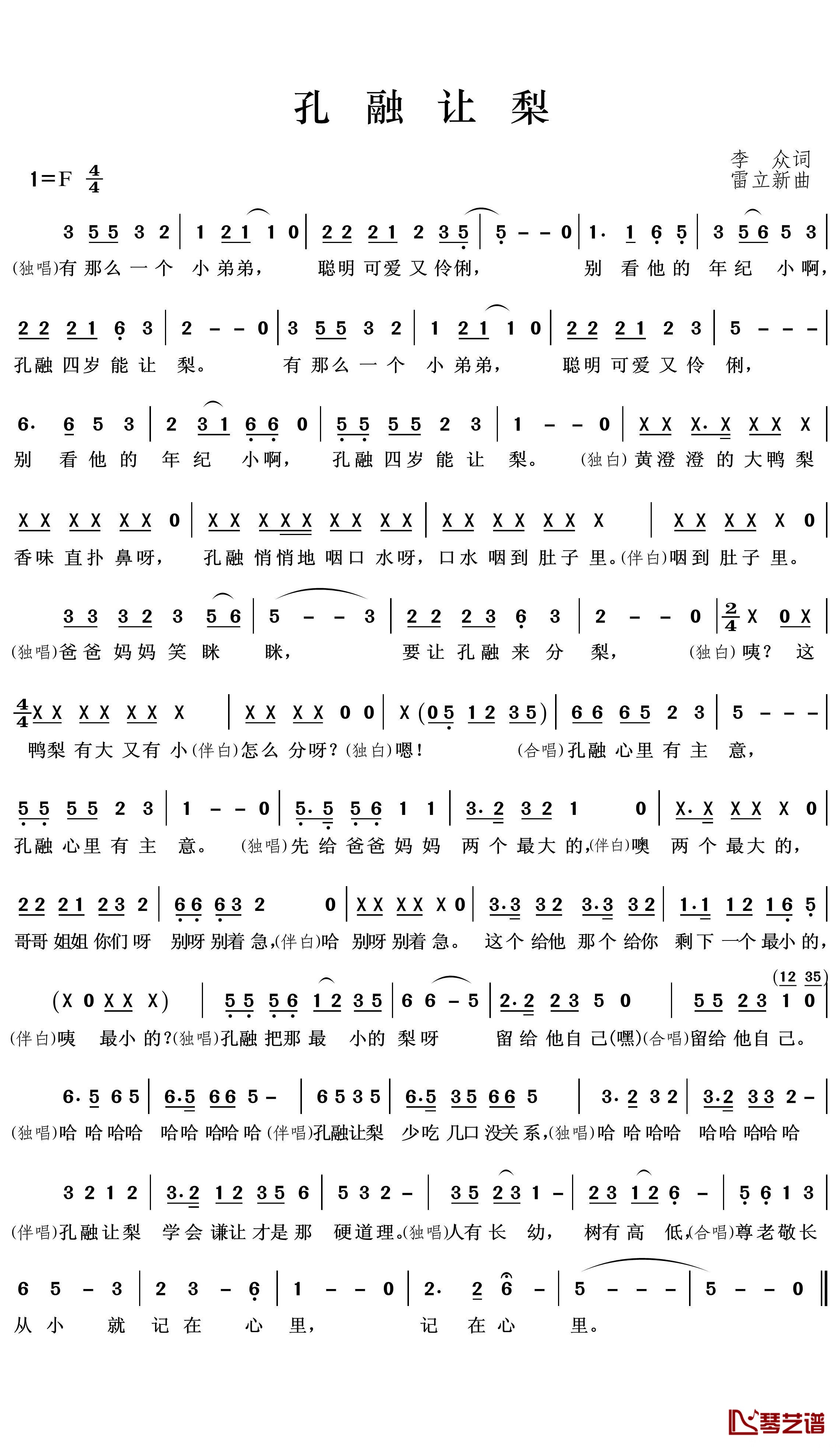 孔融让梨简谱(歌词)-王wzh曲谱1